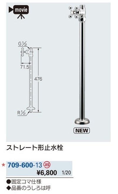 画像2: 水栓金具 カクダイ　709-600-13　ストレート形止水栓
