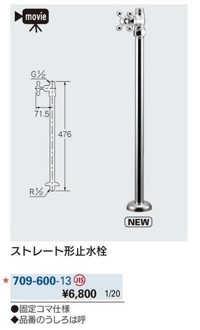 画像2: 水栓金具 カクダイ　709-600-13　ストレート形止水栓 [□]