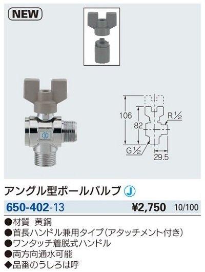 画像2: 水栓金具 カクダイ　650-402-13　アングル型ボールバルブ [□]