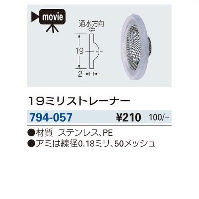 画像2: 水栓金具 カクダイ　794-057　19ミリストレーナー [□]