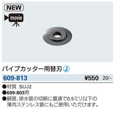 画像2: 水栓金具 カクダイ　609-813　パイプカッター用替刃