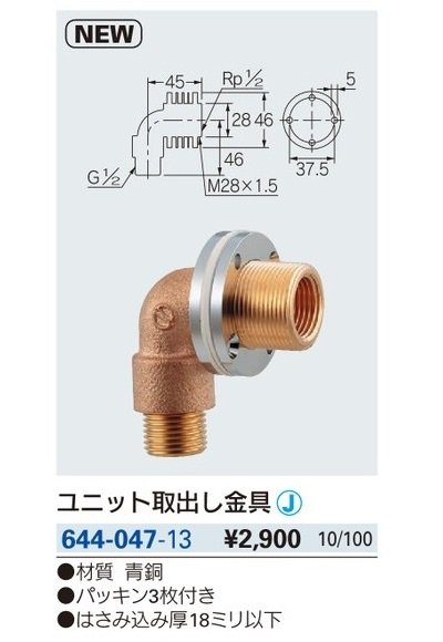 画像2: 水栓金具 カクダイ　644-047-13　ユニット取出し金具 [□]