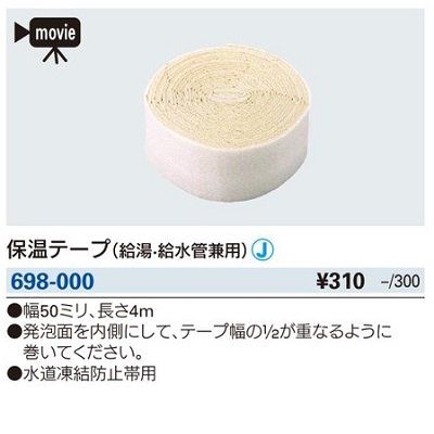 画像2: 水栓金具 カクダイ　698-000　保温テープ(給湯・給水管兼用)