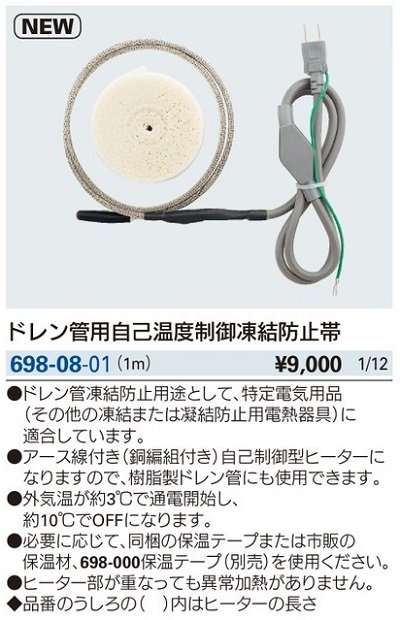 画像2: 水栓金具 カクダイ　698-08-01　ドレン管用自己温度制御凍結防止帯//1m