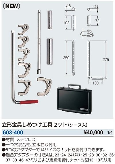 画像2: 水栓金具 カクダイ　603-400　立形金具しめつけ工具セット(ケース入) [■]