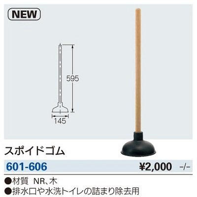 画像2: 水栓金具 カクダイ　601-606　スポイドゴム