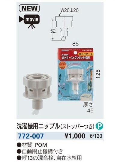 画像2: 水栓金具 カクダイ　772-007　洗濯機用ニップル(ストッパーつき) [□]