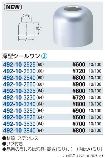 画像2: 水栓金具カクダイ　492-10-2525　深型シールワン(60) [□]
