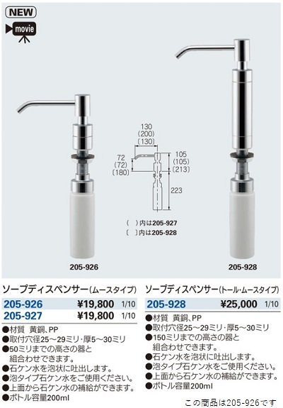 画像2: 洗面所 カクダイ　205-926　ソープディスペンサー(ムースタイプ)
