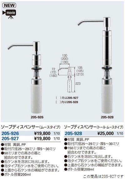 画像2: 洗面所 カクダイ　205-927　ソープディスペンサー(ムースタイプ) [□]