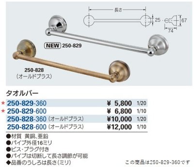 画像2: 洗面所 カクダイ　250-829-360　タオルバー//360 [□]