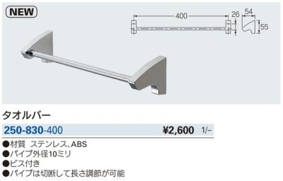 画像2: 洗面所 カクダイ　250-830-400　タオルバー