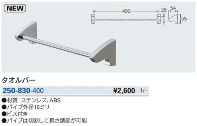 画像2: 洗面所 カクダイ　250-830-400　タオルバー [□]