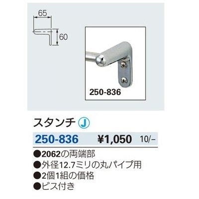 画像2: 洗面所 カクダイ　250-836　スタンチ [□]