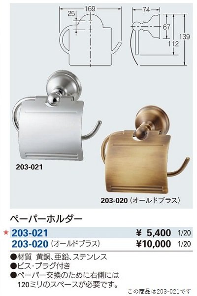 画像2: トイレ関連 カクダイ　203-021　ペーパーホルダー