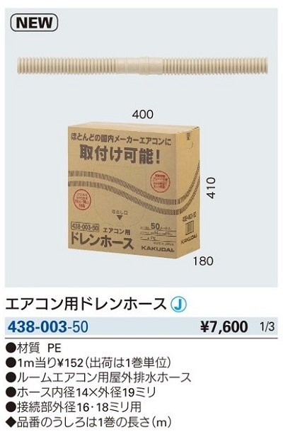 画像2: 水栓金具 カクダイ　438-003-50　エアコン用ドレンホース//50m [□]