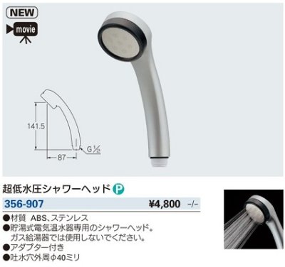 画像2: 水栓金具 カクダイ　356-907　超低水圧シャワーヘッド [□]