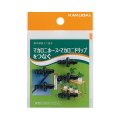 ガーデニングカクダイ　574-202　ミニ接手(5個入)