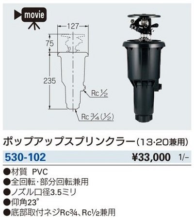 画像2: ガーデニングカクダイ　530-102　ポップアップスプリンクラー(13・20兼用) [■]