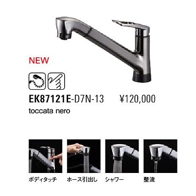 画像1: 水栓金具 三栄水栓　EK87121E-D7N-13　シングル混合栓 タッチ式 キッチン用 節水水栓 ホース引出し式