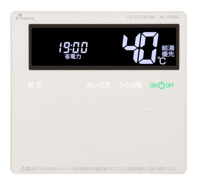 画像1: パーパス　MC-H900D　ガス給湯器 リモコン 台所リモコン 900シリーズ 標準タイプリモコン 静音・暖房ボタン付 [◎]