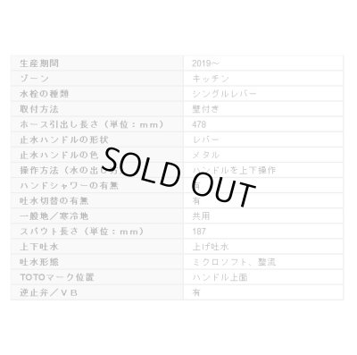 画像3: 【在庫あり】水栓金具 TOTO　TKS05314J　キッチン GGシリーズ 壁付シングル混合水栓 ハンドシャワータイプ 一般地・寒冷地共用 ※TKGG36E取換推奨品 [☆2]