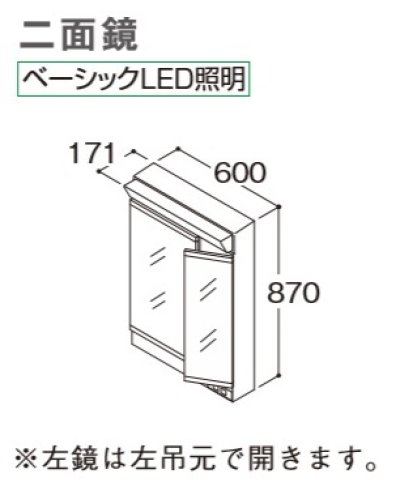 画像1: TOTO 化粧鏡 【LMWB060A2GEG2G】 サクア 二面鏡 ベーシックLED照明 エコミラーなし 間口600mm [♪■]