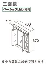 TOTO 化粧鏡 【LMWB075A3GEG2G】 サクア 三面鏡 ベーシックLED照明 エコミラーなし 間口750mm [♪■]