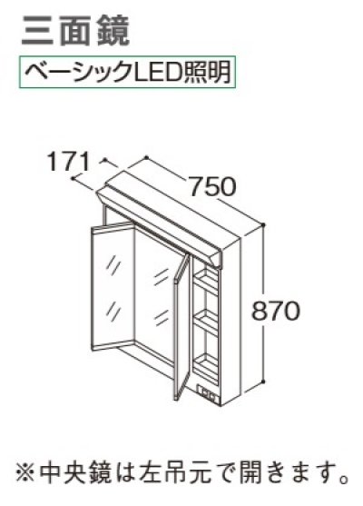 画像1: TOTO 化粧鏡 【LMWB075A3GEG2G】 サクア 三面鏡 ベーシックLED照明 エコミラーなし 間口750mm [♪■]