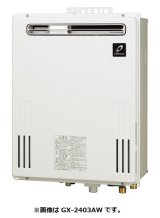 パーパス　GX-2403AB　給湯器 ガスふろ給湯器 24号 オート 屋外壁掛形 PS扉内設置形後方排気延長 リモコン別売 ※受注生産 [♭♪◎§]