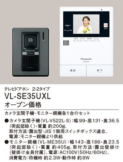 画像2: インターホン パナソニック　VL-SE35UXL　テレビドアホン 2-2タイプ 電源直結式 [♭■]