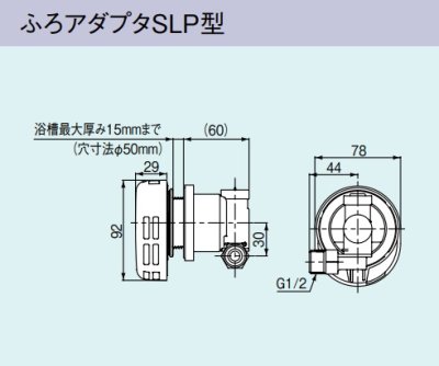 画像1: ガス給湯器 部材リンナイ　UJ-230SLP　ふろアダプタSLP型  高温水供給式専用オプション 浴槽穴径50mm [■]