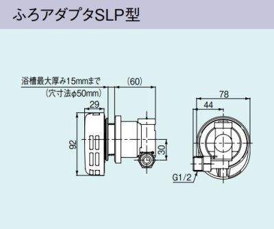 画像1: ガス給湯器 部材リンナイ　UJ-230SLP　ふろアダプタSLP型 高温水供給式専用オプション 浴槽穴径50mm