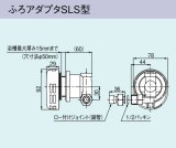 ガス給湯器 部材リンナイ　UJ-230SLS　ふろアダプタSLS型 高温水供給式専用オプション 浴槽穴径50mm [■]