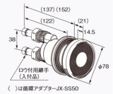 給湯器 部材 ノーリツ 【循環アダプターJX-SS50 0709090】