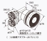 給湯器 部材 ノーリツ 【循環アダプターJX-TU L13 0709119】