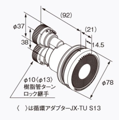 画像1: 給湯器 部材 ノーリツ 【循環アダプターJX-TU S10 0709116】