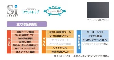 画像2: ビルトインコンロ パロマ 【PD-N36WS 都市ガス用】 スタンダードタイプ 3口 幅60cm 水なし両面焼きグリル ニュートラルグレー [♭]