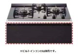 ビルトインコンロ 別売部品 ノーリツ　DP0157BA　グリルレス専用パネルBA(Nero用)