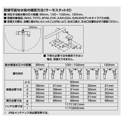 画像3: INAX/LIXIL　BF-WM646TNSJM(300)　サーモスタット付シャワーバス水栓 クロマーレS デッキタイプ エコアクアスイッチシャワー 逆止弁付 寒冷地用 [★]