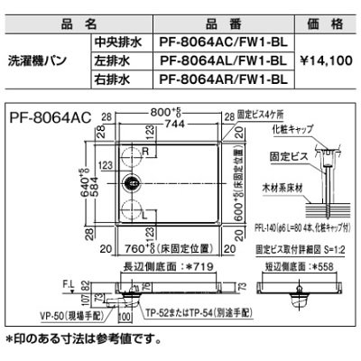 画像2: INAX/LIXIL　PF-8064A　洗濯機パン(排水位置中央・左・右) BL認定品トラップ別売 [◇]