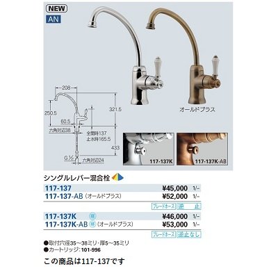 画像2: 水栓金具 カクダイ　117-137　シングルレバー混合栓 [■]