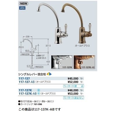 画像2: 水栓金具 カクダイ　117-137K-AB　シングルレバー混合栓 オールドブラス [■]