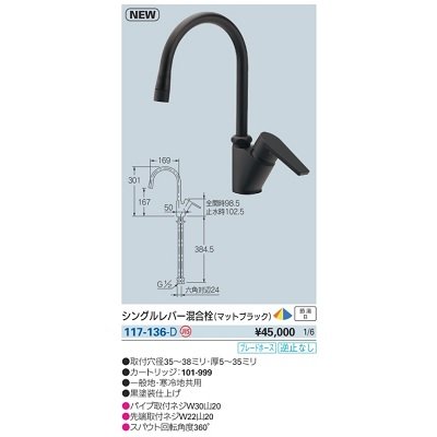 画像2: 水栓金具 カクダイ　117-136-D　シングルレバー混合栓 マットブラック [■]