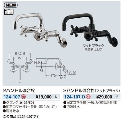 画像2: 水栓金具 カクダイ　124-107　2ハンドル混合栓 [□]