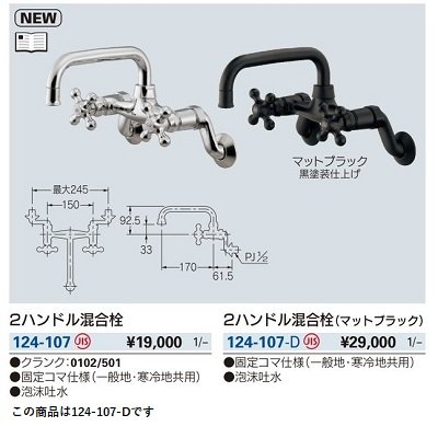 画像2: 水栓金具 カクダイ　124-107-D　2ハンドル混合栓 マットブラック [■]
