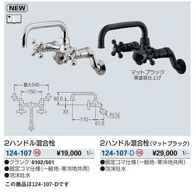 画像2: 水栓金具 カクダイ　124-107-D　2ハンドル混合栓 マットブラック [■]