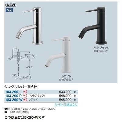 画像2: 水栓金具 カクダイ　183-290-W　シングルレバー混合栓 ホワイト [■]