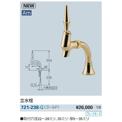 画像2: 水栓金具 カクダイ　721-238-G　立水栓 ゴールド [■]