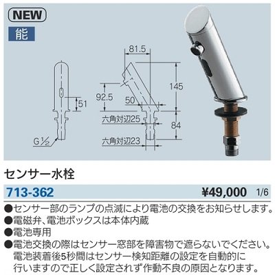 画像2: 水栓金具 カクダイ　713-362　センサー水栓 [■]